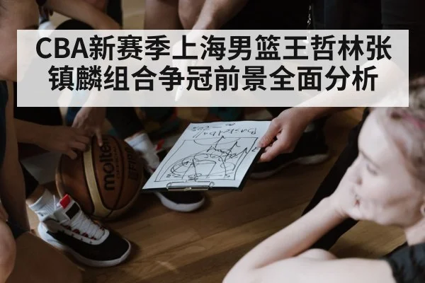basketball coach tactics clipboard